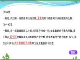 苏教版必修二 高中数学第14章14.4.1用样本估计总体的集中趋势参数课件PPT