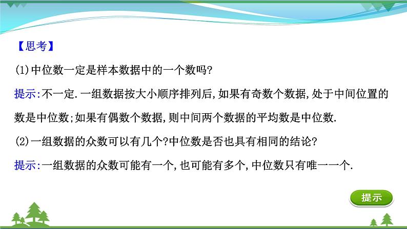 苏教版必修二 高中数学第14章14.4.1用样本估计总体的集中趋势参数课件PPT05