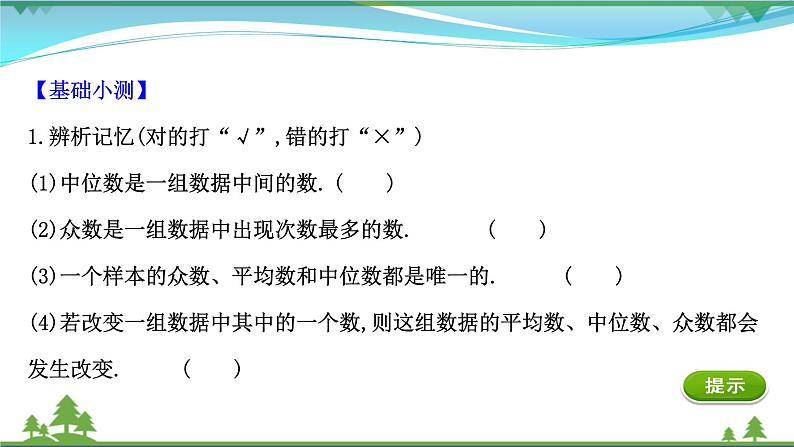 苏教版必修二 高中数学第14章14.4.1用样本估计总体的集中趋势参数课件PPT06