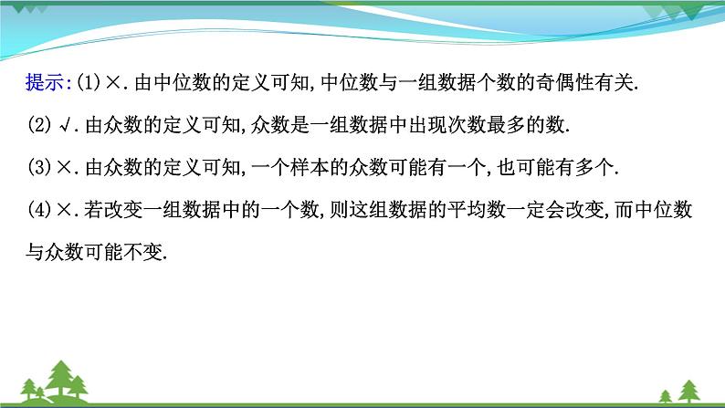 苏教版必修二 高中数学第14章14.4.1用样本估计总体的集中趋势参数课件PPT07