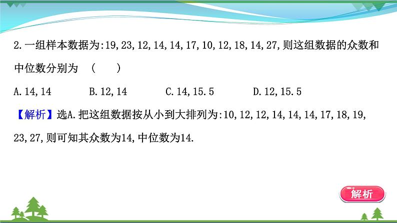 苏教版必修二 高中数学第14章14.4.1用样本估计总体的集中趋势参数课件PPT08