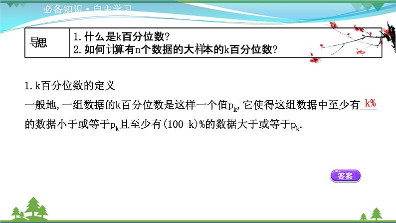 苏教版必修二 高中数学第14章14.4.4百分位数课件PPT第3页