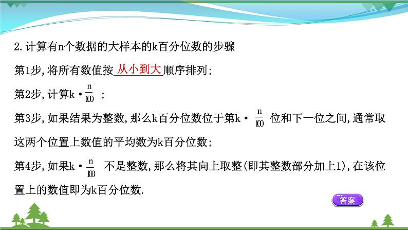 苏教版必修二 高中数学第14章14.4.4百分位数课件PPT第4页