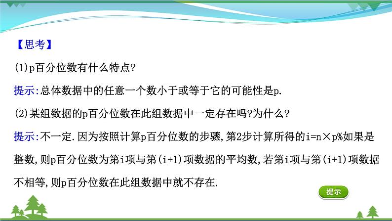 苏教版必修二 高中数学第14章14.4.4百分位数课件PPT第6页