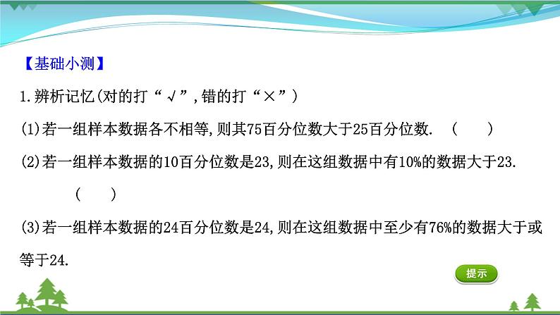 苏教版必修二 高中数学第14章14.4.4百分位数课件PPT第7页