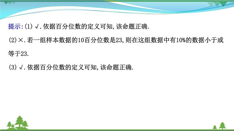 苏教版必修二 高中数学第14章14.4.4百分位数课件PPT第8页