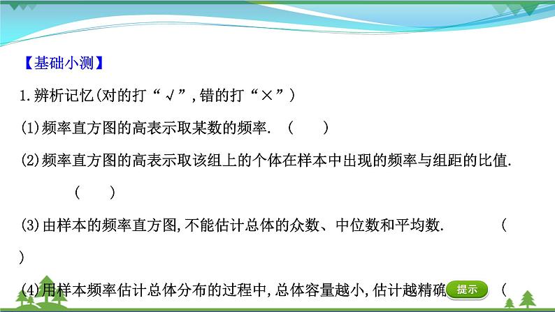 苏教版必修二 高中数学第14章14.4.3用频率直方图估计总体分布课件PPT07
