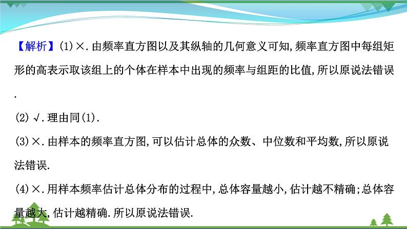 苏教版必修二 高中数学第14章14.4.3用频率直方图估计总体分布课件PPT08