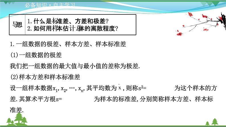 苏教版必修二 高中数学第14章14.4.2用样本估计总体的离散程度参数课件PPT03