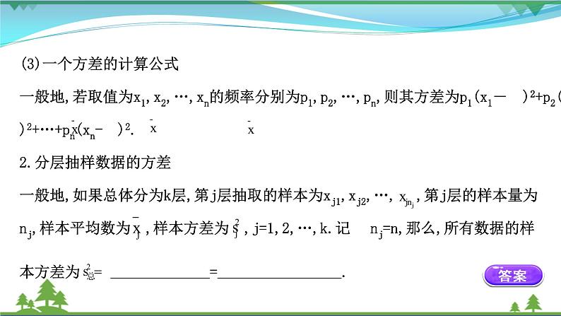 苏教版必修二 高中数学第14章14.4.2用样本估计总体的离散程度参数课件PPT04