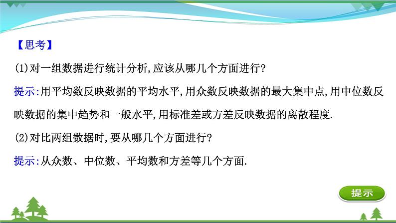 苏教版必修二 高中数学第14章14.4.2用样本估计总体的离散程度参数课件PPT05