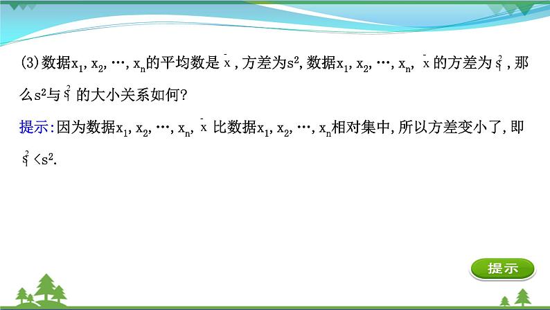 苏教版必修二 高中数学第14章14.4.2用样本估计总体的离散程度参数课件PPT06