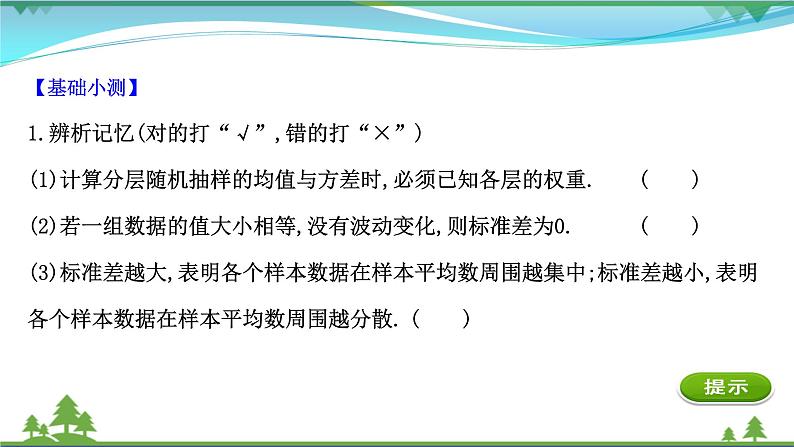 苏教版必修二 高中数学第14章14.4.2用样本估计总体的离散程度参数课件PPT07