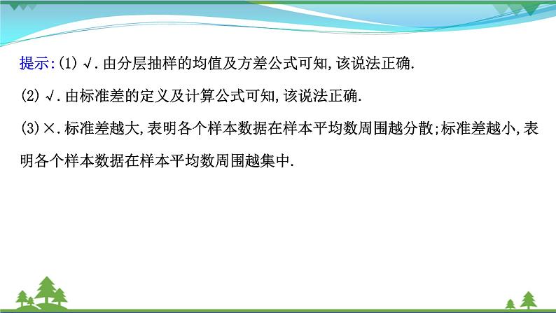 苏教版必修二 高中数学第14章14.4.2用样本估计总体的离散程度参数课件PPT08