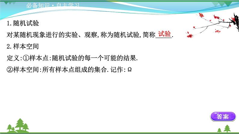 苏教版必修二 高中数学第15章15.1随机事件和样本空间课件PPT03