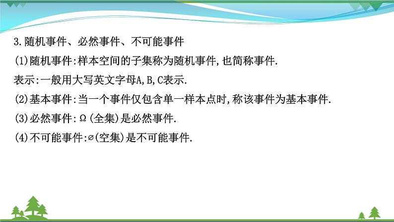 苏教版必修二 高中数学第15章15.1随机事件和样本空间课件PPT04