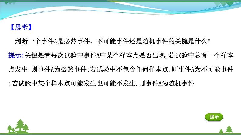 苏教版必修二 高中数学第15章15.1随机事件和样本空间课件PPT05