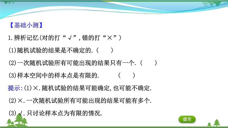 苏教版必修二 高中数学第15章15.1随机事件和样本空间课件PPT06