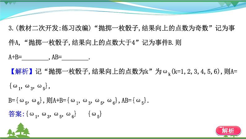 苏教版必修二 高中数学第15章15.1随机事件和样本空间课件PPT08