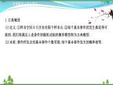 苏教版必修二 高中数学第15章15.2.1古典概型课件PPT