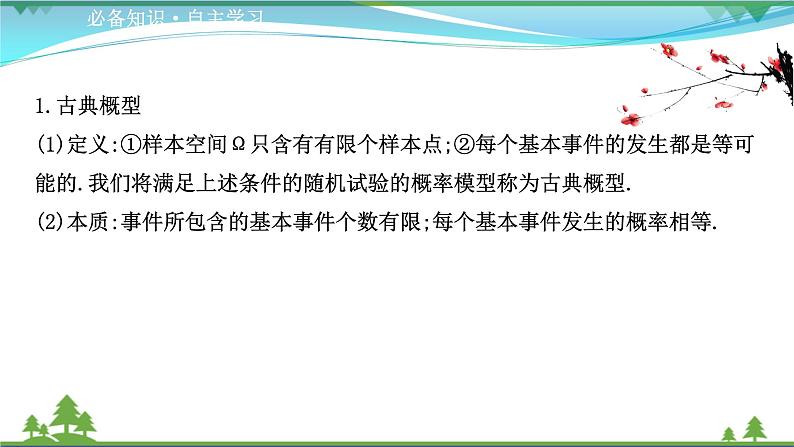 苏教版必修二 高中数学第15章15.2.1古典概型课件PPT03