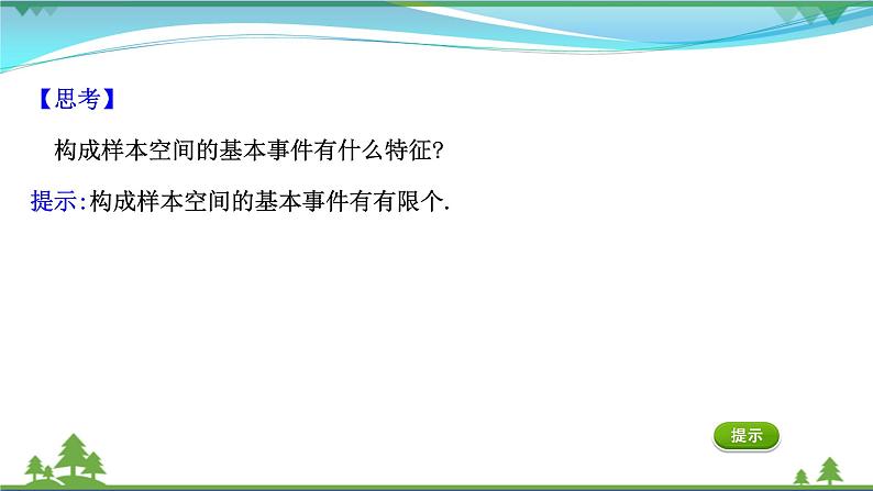 苏教版必修二 高中数学第15章15.2.1古典概型课件PPT04