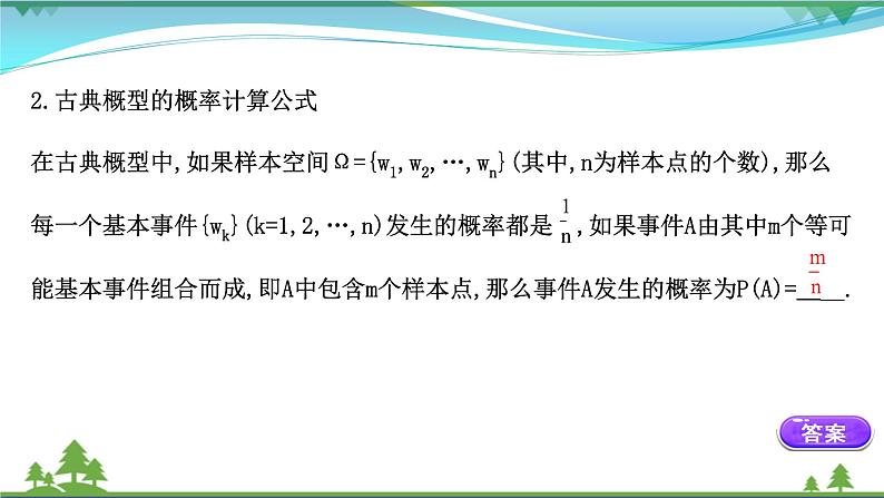 苏教版必修二 高中数学第15章15.2.1古典概型课件PPT05