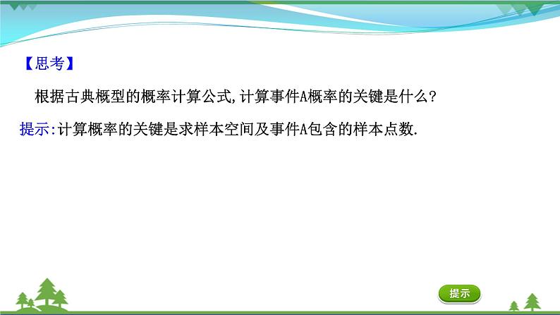 苏教版必修二 高中数学第15章15.2.1古典概型课件PPT06