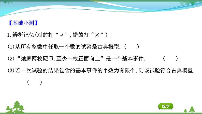 苏教版必修二 高中数学第15章15.2.1古典概型课件PPT07