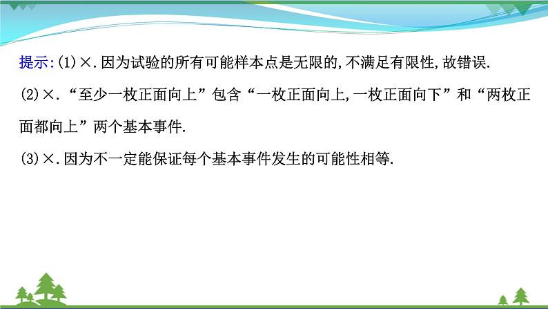 苏教版必修二 高中数学第15章15.2.1古典概型课件PPT08