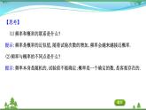 苏教版必修二 高中数学第15章15.2.2频率的稳定性课件PPT