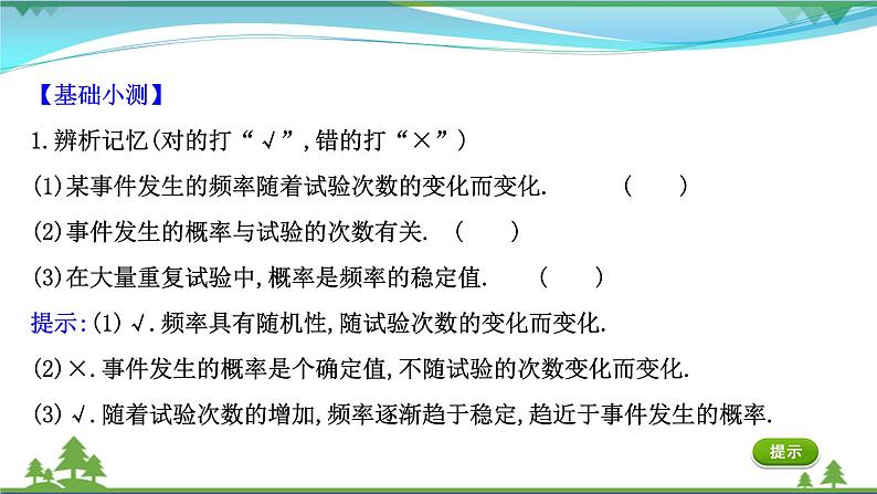 苏教版必修二 高中数学第15章15.2.2频率的稳定性课件PPT05