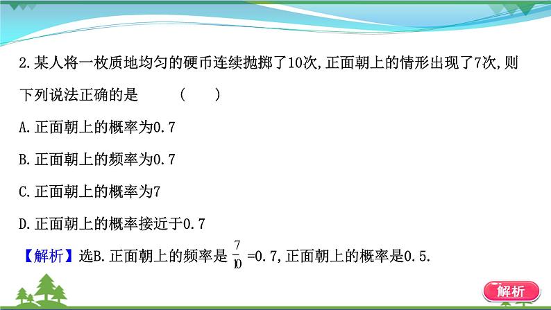 苏教版必修二 高中数学第15章15.2.2频率的稳定性课件PPT06
