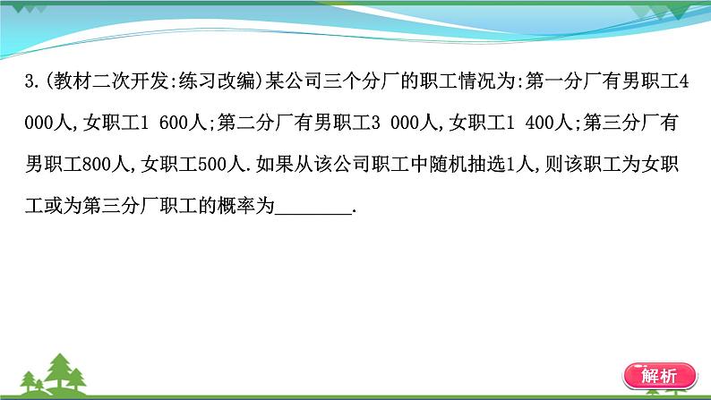 苏教版必修二 高中数学第15章15.2.2频率的稳定性课件PPT07