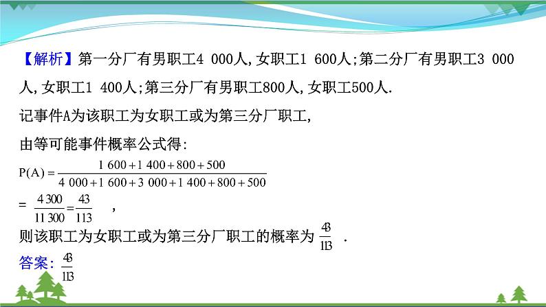 苏教版必修二 高中数学第15章15.2.2频率的稳定性课件PPT08