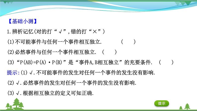 苏教版必修二 高中数学第15章15.3.2独立事件的概率课件PPT04