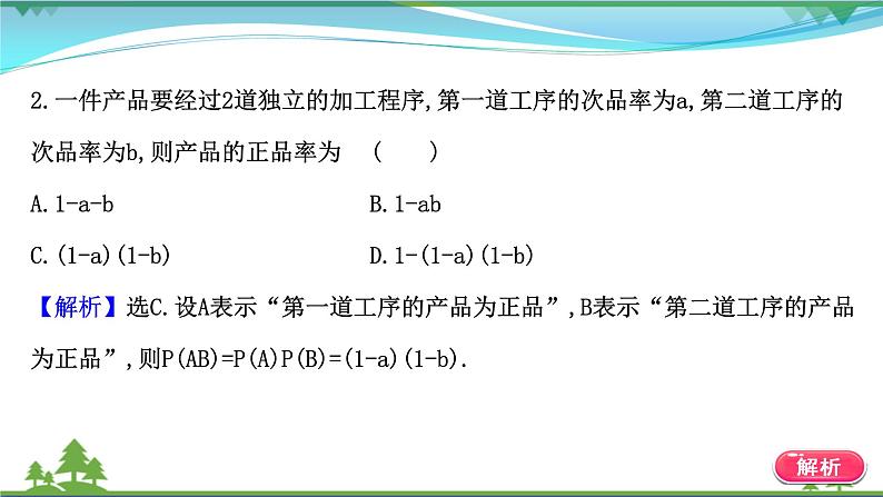 苏教版必修二 高中数学第15章15.3.2独立事件的概率课件PPT05