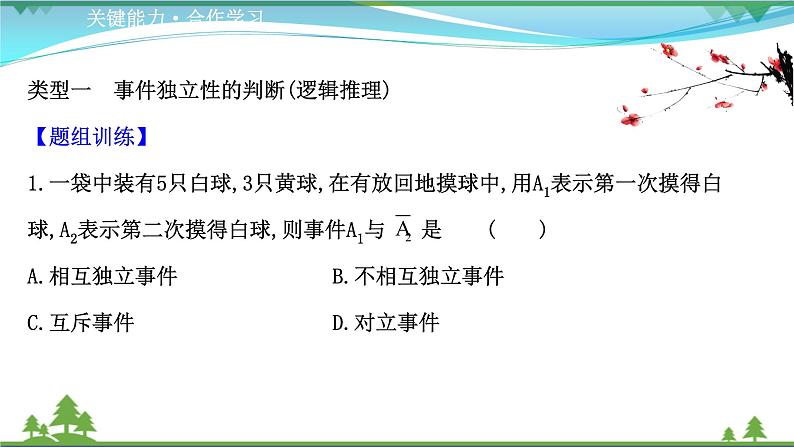 苏教版必修二 高中数学第15章15.3.2独立事件的概率课件PPT07