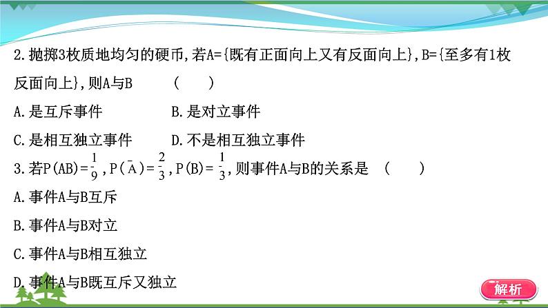 苏教版必修二 高中数学第15章15.3.2独立事件的概率课件PPT08