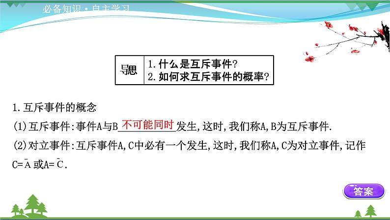 苏教版必修二 高中数学第15章15.3.1互斥事件的概率课件PPT03