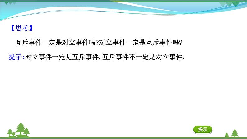 苏教版必修二 高中数学第15章15.3.1互斥事件的概率课件PPT04