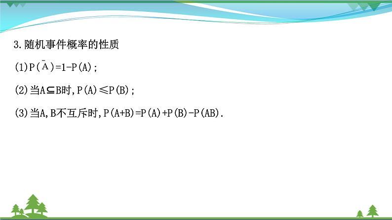 苏教版必修二 高中数学第15章15.3.1互斥事件的概率课件PPT06