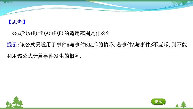 苏教版必修二 高中数学第15章15.3.1互斥事件的概率课件PPT07