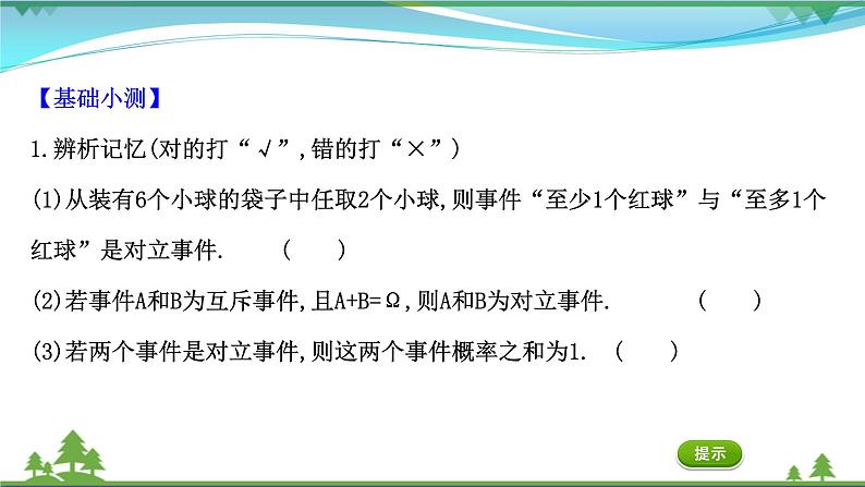 苏教版必修二 高中数学第15章15.3.1互斥事件的概率课件PPT08