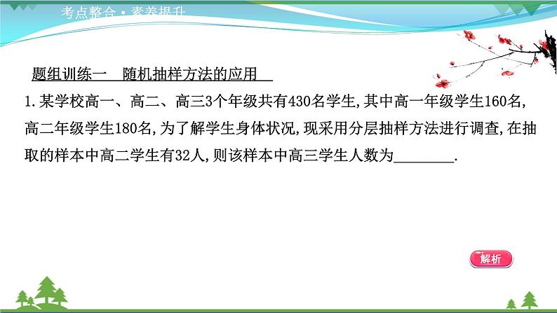 苏教版必修二 高中数学阶段提升课第六课统计课件PPT03