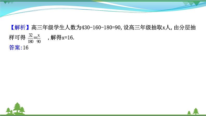 苏教版必修二 高中数学阶段提升课第六课统计课件PPT04