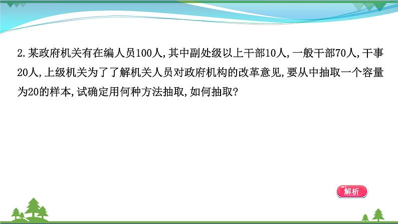 苏教版必修二 高中数学阶段提升课第六课统计课件PPT05