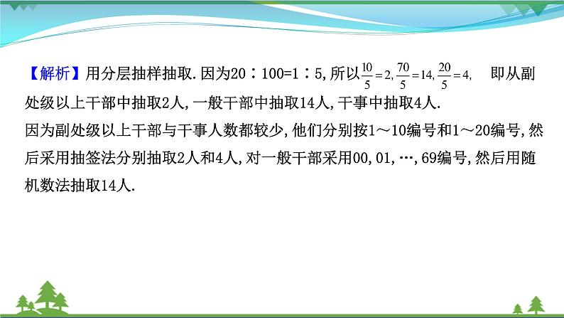 苏教版必修二 高中数学阶段提升课第六课统计课件PPT06