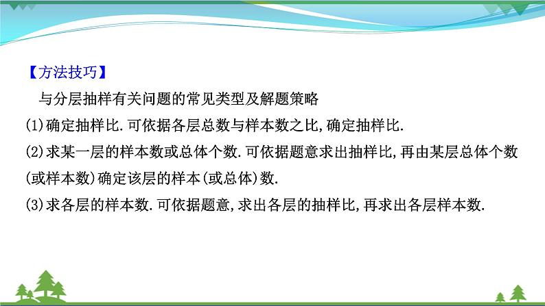 苏教版必修二 高中数学阶段提升课第六课统计课件PPT07