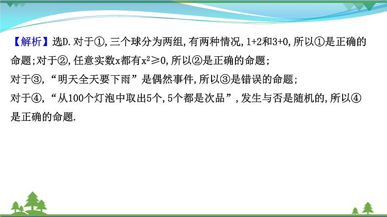 苏教版必修二 高中数学阶段提升课第七课概率课件PPT04